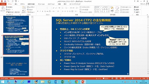 SQL Server 2014 CTP2 の主な機能（弊社スライドより）