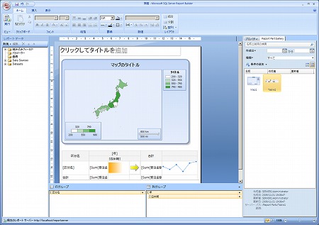 共有レポート パーツの利用