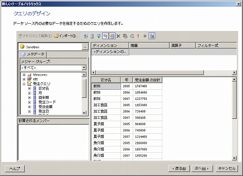 Reporting Services で、PowerPivot をデータソースにした場合の MDX デザイナ