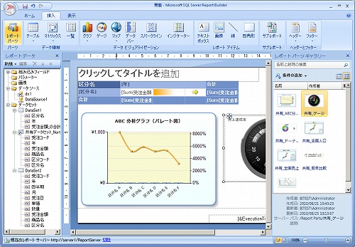 Reporting Services の共有レポート パーツ ギャラリー