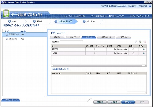 無効なデータの表示