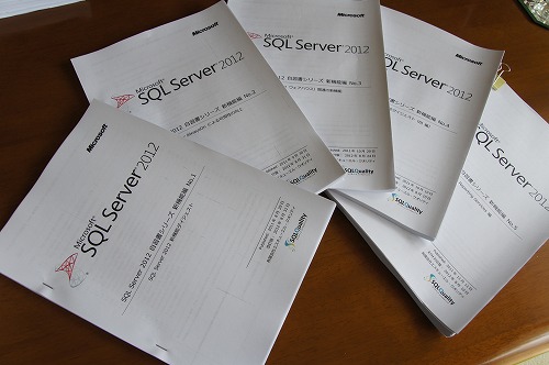SQL Server 2012 自習書 新機能編 5冊
