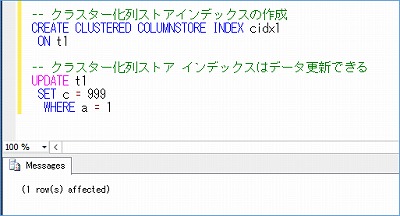 クラスター化列ストア インデックスの場合は、更新が可能