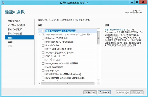 Windows Server 2012 での .NET Framework 3.5 の有効化