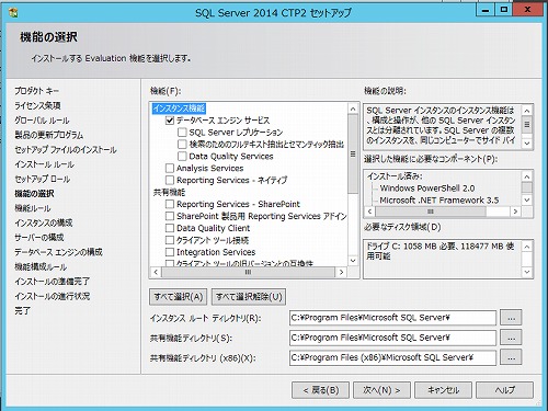 SQL Server 2014 CTP2 のインストール画面