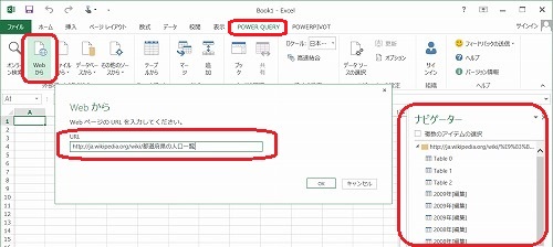 Web ページからのデータの取得