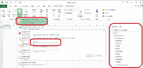 SQL Server からの取得