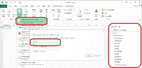 SQL Server からの取得