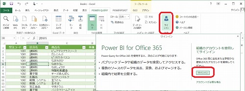 Power BI for Office 365 へのサインイン