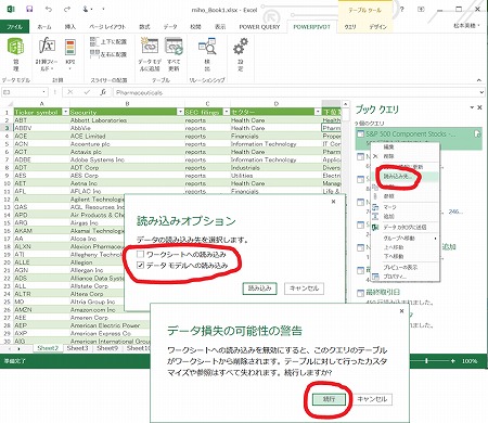 既にワークシートに読み込んでいる場合の設定