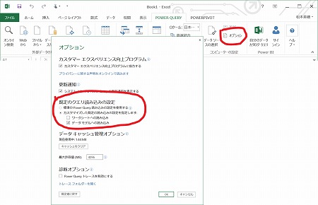 Power Query のオプション