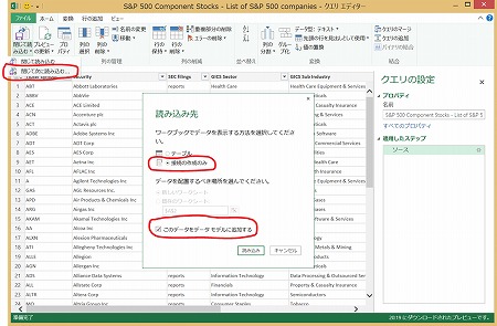 クエリ エディターでの読込み先の指定