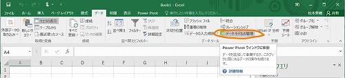 PowerPivot ウィンドウの表示