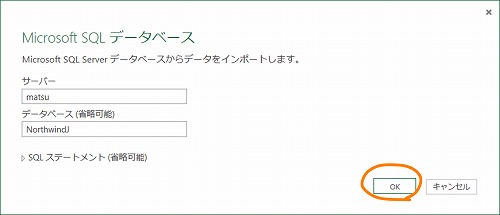 Microsoft SQL データベース ダイアログ