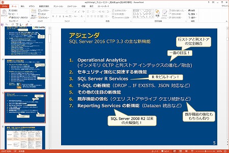 SQL Server 2016 プレビュー セミナー アジェンダ