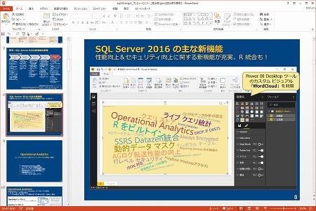 SQL Server 2016 プレビュー セミナー 