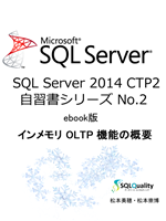 SQL Server 2012 の教科書